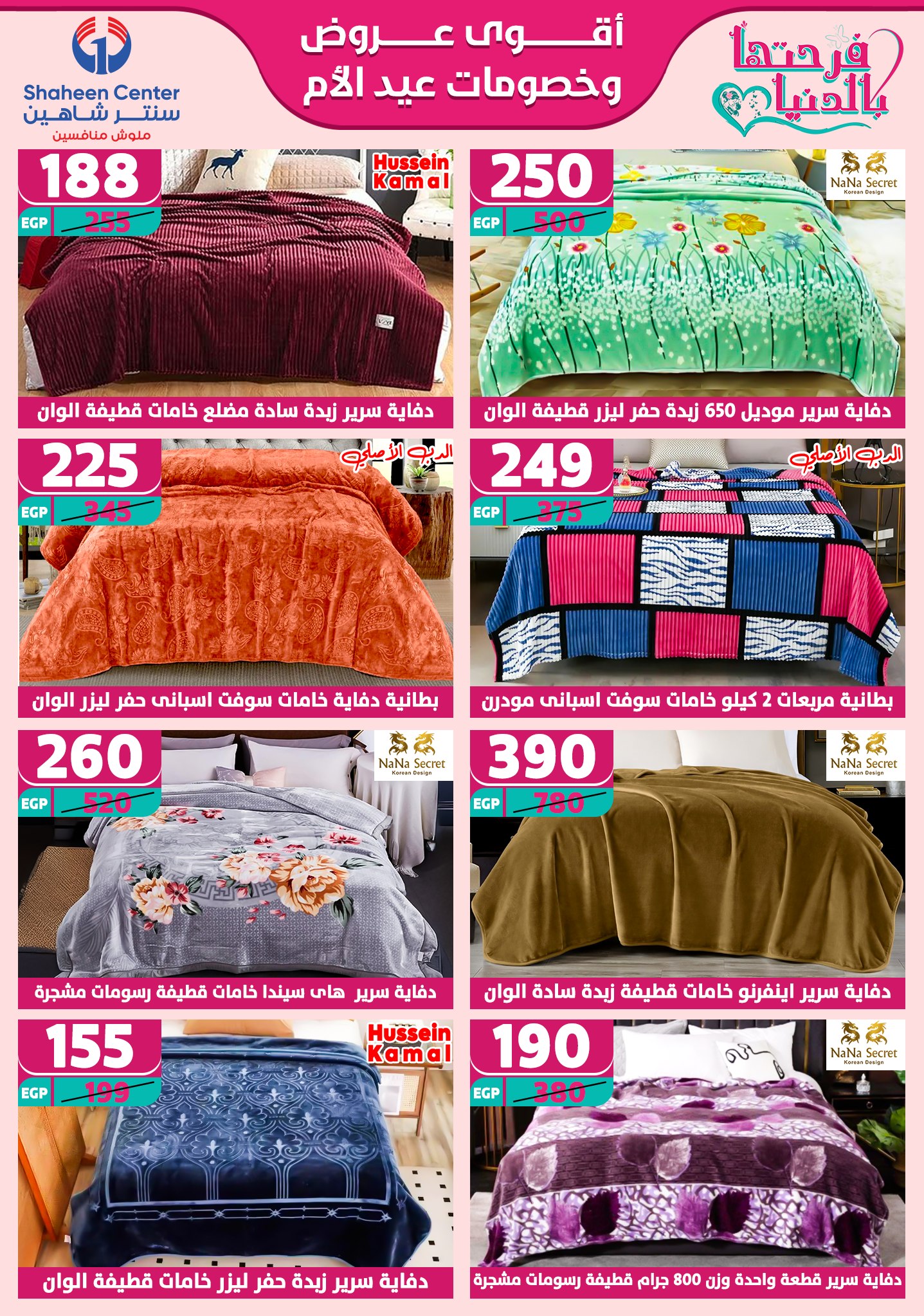 shaheen-center offers from 6mar to 12mar 2025 عروض سنتر شاهين من 6 مارس حتى 12 مارس 2025 صفحة رقم 63